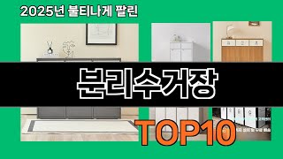 분리수거장 가성비 최고 쿠팡 필수템 BEST 10