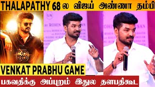 Exclusive : Jai Join Thalapathy 68 | Brother Role | Venkat Prabhu Game | AGS |