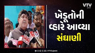 Amreli News: ઈકોઝોન મુદ્દે યોજાશે મહાસંમેલન ખેડૂતોને ડરાવતા લોકોને સંઘાણીની ટકોર