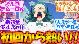 秋アニメ【ウマ娘 プリティーダービー Season 3】ドゥラメンテ登場＆小ネタ満載で早くも情報量がヤバすぎな第1話の反応集【ep.1/実況/感想まとめ】