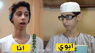 ابوي يريد يسويقها علينا 🤣محمد شايف