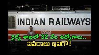 రైల్వే శాఖలో 32 వేల ఉద్యోగాలు.... వివరాలు ఇవిగో!// TV45