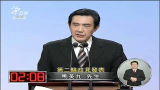 第2場總統候選人電視政見發表會