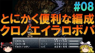 クロノトリガー スーファミ版 #8 昔の記憶を頼りに海底神殿途中までプレイ【クロノ・トリガー】【ゆっくり実況】