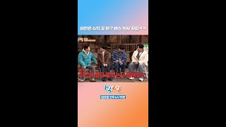 이찬원 수익 공개!? 그냥 작년에 얼마 벌었는지만 말해줘요^^ [1박 2일 시즌4/Two Days and One Night 4] | KBS 방송