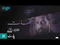 Siyaah Series | Ghaat | Part 01 | Pakistani Drama | 11th Nov 23 | Green TV Entertainment