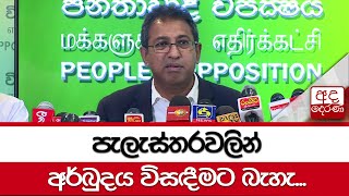 පැලැස්තරවලින් අර්බුදය විසඳීමට බැහැ...