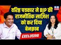 BJP की राजनीतिक साज़िश हुई बेनक़ाब | Hemant Atri Interview | Haryana election 2024 | #dblive