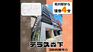 【テラス森下801号室】築浅マンション！3駅利用可◎