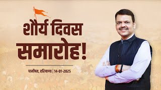 Battle of Panipat | शौर्य दिवस समारोह | पानीपत | #DevendraFadnavis