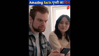 Earth's heartbeat frequency -पृथ्वी का दिल #shorts #viral