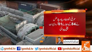 Nandipur power plant main mehngi bijli ki paidawar l GNN l Breaking News l 18 Oct 2018