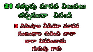 @Samanyunigonthuka21 శతబ్దపు మానవ విలువలు ##మీ జీవితంలో కూడా ఇలాంటి వాళ్ళు ఉన్నారో ఒక్కసారి చుడండి