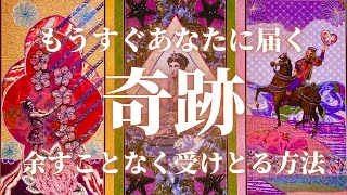 ✨タロット\u0026オラクルカードリーディング✨もうすぐあなたに届く奇跡✨特に注目してほしい才能や魅力も見えてきました☺️✨