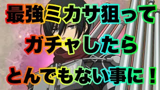 【ブレオダ】最強ミカサ狙ってステップUP！【進撃の巨人brave order】