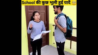 School की कुछ भूली हुई यादें 🥺 - By Anand Facts | Amazing Facts | School Days Video |#shorts