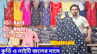 65/- Kurti, 65/-Nighty, 85/- Tops Wholesaler Kolkata Metiabruz Haat