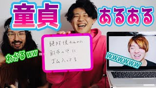 【黒歴史】童貞あるある２０個出すまで卒業できません！