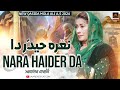 Nara Haider Da | Samina Malik | 2024 || New Qasida Mola Ali As