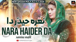 Nara Haider Da | Samina Malik | 2024 || New Qasida Mola Ali As