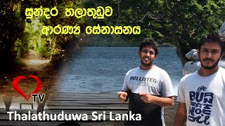 තලාතුඩුව ආරණ්‍යය සේනාසනය | Koggala Thalathuduwa Aranya Travel Twins Hart TV