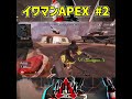 【岩間好一】イワマンapex 2【apex legends】