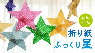 Cute star decoration made from origami