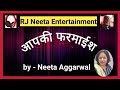 RJ Neeta Entertainment | Prog.|