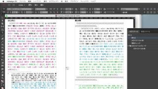 複数一括置換 スタイル指定（InDesign）