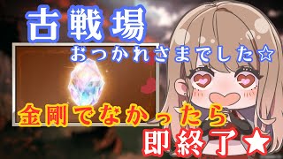 【#グラブル 】古戦場おつかれさまでした！スペシャル倒して金剛ガチャ！！でなかったら即終了【 Vtuber / 希乃実まろん 】