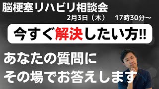 脳梗塞リハビリ相談会