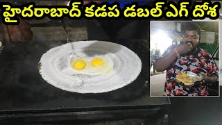 హైదరాబాద్ కడప  ఎగ్ దోశ || Kadapa Egg Dosa In Hyderabad || Sukanya Food World