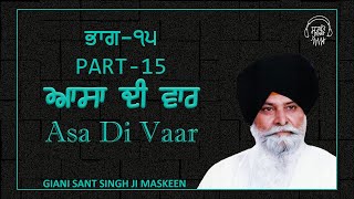 Katha - 15 Asa di Vaar - ਆਸਾ ਦੀ ਵਾਰ - Giani Sant Singh Ji - Maskeen Ji