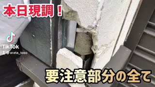 【建物診断】劣化が進んでしまった外壁を診断しました#外壁塗装 #外壁 #リフォーム#shorts