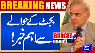 Important News Regarding Budget 2023 | Dunya News