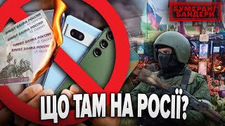 💥ЩО ТАМ НА рОСІЇ? Дайджест новин з Мордору | Бумеранг Бандери