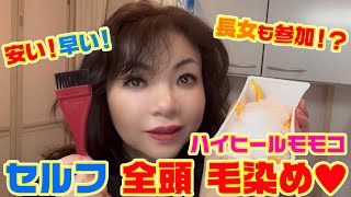 ▶492 [Self-dyeing Part 34] ▼ Momoko's routine: Dyeing her own hair at home ▼ This time she dyes i...