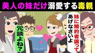 【LINE】高校時代から美人な妹ばかり溺愛する両親「妹に婚約者、譲ってあげなさいよｗ」結婚式の顔合わせでとんでもない提案をしてくるDQN家族を見返してやったｗ【スカッとする話】