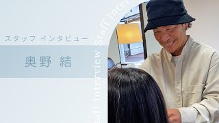 BEE’Z neu Hair Salon recruit 2025｜スタッフインタビュー 奥野 結