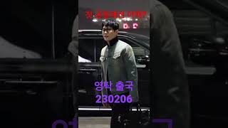 230206 영탁, 첫 공항패션 훈훈!! - RNX tv