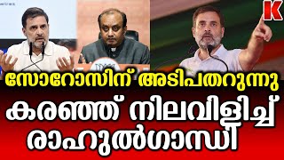 മതമിളകി നിൽക്കുന്ന സോറോസിനെ പിടിച്ചുകെട്ടി മോദിജി