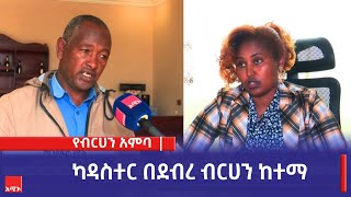 የብርሀን አምባ:- ካዳስተር በደብረብርሀን ከተማ