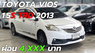 ท็อปสุดในรุ่นของแต่งจัดเต็ม TOYOTA VIOS 1.5S TRD/Y2013