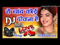 Ye Chand Koi Diwana Hai💕Dj Remix Love Dholki💞Sad Dj Song💕Dj Dhamaka Music