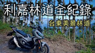 Taiwan. Taitung light off-road complete record X-ADV