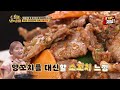 🍚ep.91 반가지파도 돌아서게 하는 가지 탕수육 등장 맵초보 히포도 즐기는 쯔란 소고기 볶음 토요일은 밥이 좋아 매주 토 오후 5시 본방송