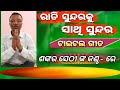 ରାତି ସୁନ୍ଦରକୁ ସାଥି ସୁନ୍ଦର rati sundaraku sathi sundar odiasong viralsong titlesong bysankar sethi