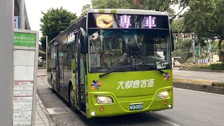 大都會客運 HINO高巴 專車 KKB-0053