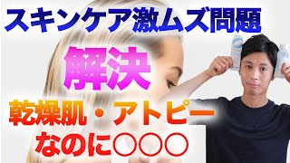 乾燥肌・アトピーなのにニキビができやすい人におすすめスキンケア