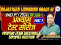 Rajasthan Librarian Grade III Vacancy 2024 पद 500+ 🔣 अभ्यास टेस्ट सीरीज🔣 RPSC PYQ Expected Questions